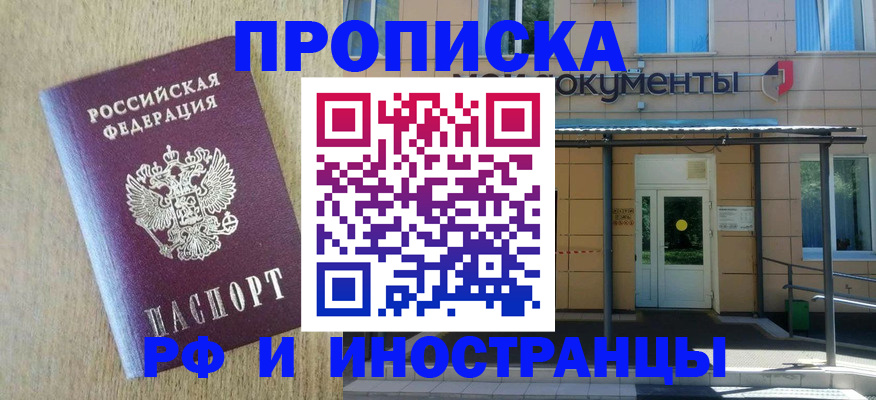 временная регистрация недорого в Таре