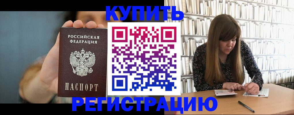 прописка для школы в Таре