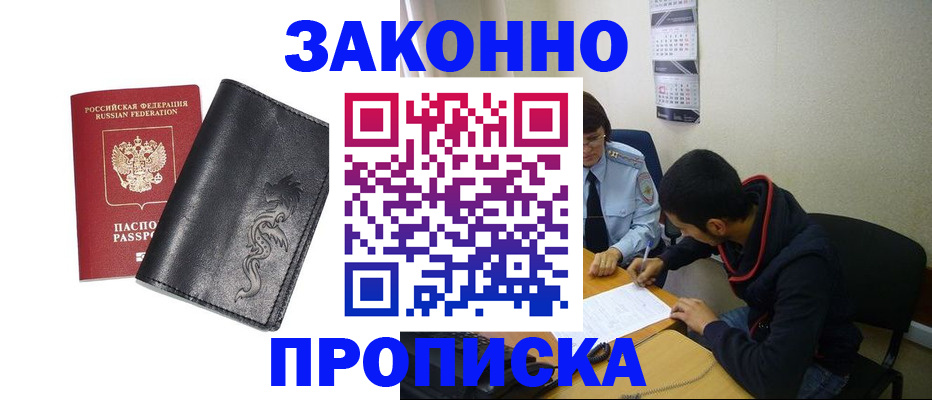 прописка штамп в Таре